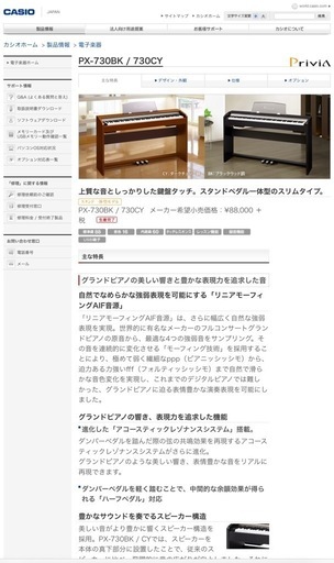 CASIO 電子ピアノ