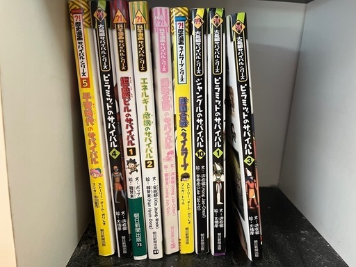 科学マンガ　サバイバルシリーズ　48冊
