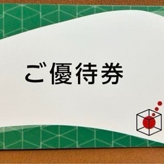 極楽湯優待券３枚