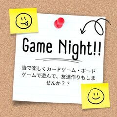 ゲームナイト