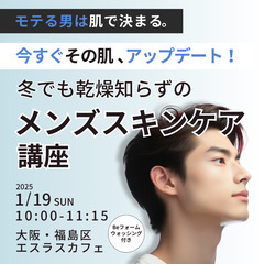 モテる男は肌で決まる。今すぐその肌、アップデート！冬でも乾燥知ら...