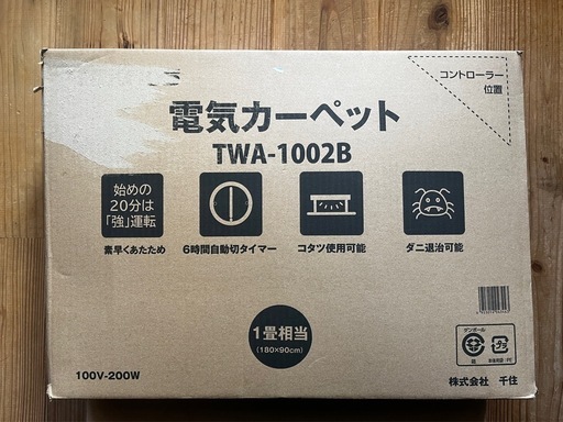 【ほぼ未使用】ホットカーペット1畳用