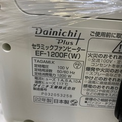【セラミックファンヒーター】2022年製★6ヶ月保証付き クリーニング済み【管理番号13011】の画像