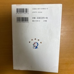 ドラえもん巻頭まんが作品集　24〜45の画像