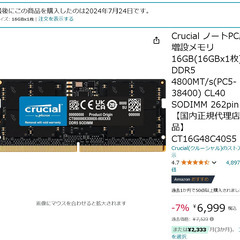 【引取限定】ノートPC メモリ16GBx1 Crucial DDR5 4800 SDRAM PC5-38400 【北海道札幌市】の画像