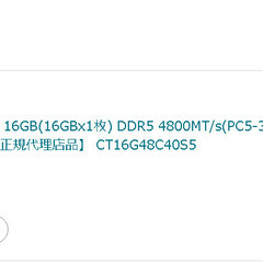 【引取限定】ノートPC メモリ16GBx1 Crucial DDR5 4800 SDRAM PC5-38400 【北海道札幌市】の画像