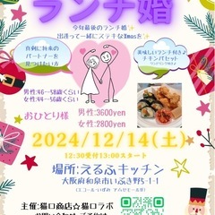 \☆南大阪開催☆/大人の休日☆ランチ婚in和泉中央♪