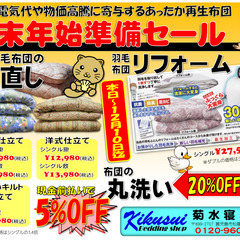 年末年始準備セール