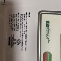 真空パックんの画像