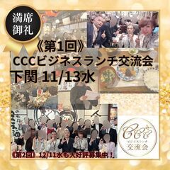 山口県(下関市)で 異業種交流、仲間作り、等しませんか？ - 下関市