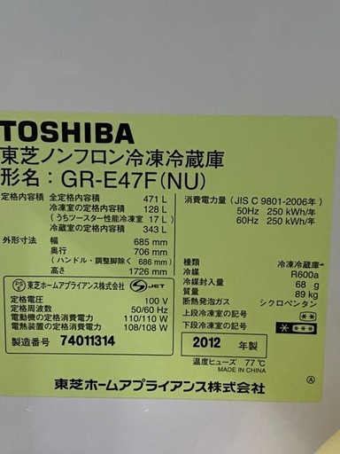 東芝471リッター大型冷蔵庫 