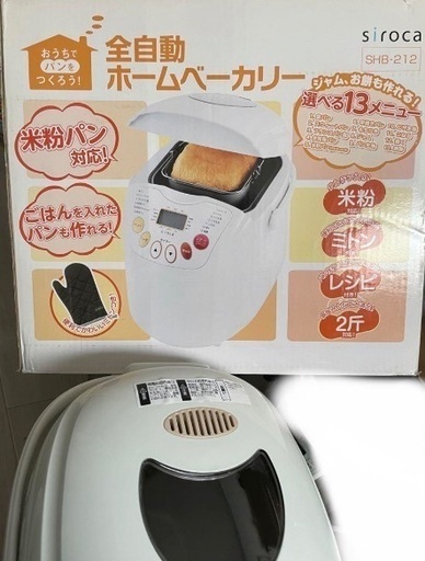 値下げ　ホームベーカリー　2斤　箱付き