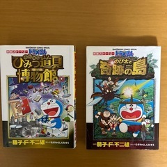ドラえもん漫画2冊