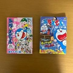 ドラえもん漫画2冊