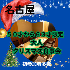 １２月０７日(土)１６：００📍名古屋⭐から素敵な大人のクリスマス...