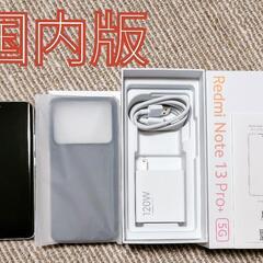 国内版Xiaomi Redmi Note 13 Pro+ 5G ホワイト（訳あり）