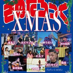 2024.12.22（日）「きぬたろっくXMAS 2024」を開...