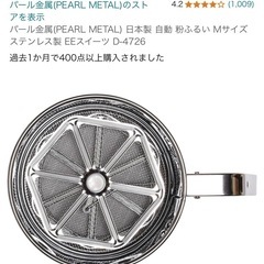 パール金属　自動粉ふるい　の画像