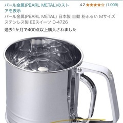 パール金属　自動粉ふるい　の画像