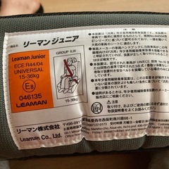 リーマンジュニアシートの画像