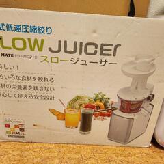 スロージューサ－
