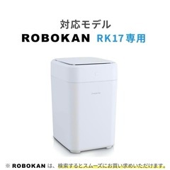 myterior ROBOKAN RK17 専用リフィルカートリッジ3個入りの画像