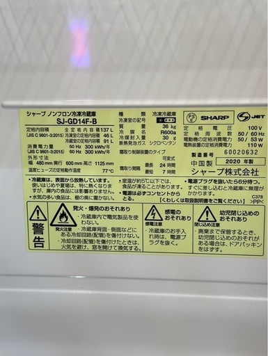 SHARP ２ドア冷蔵庫　2020年製