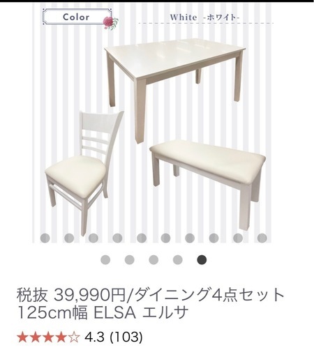 ダイニングテーブル　セット　ホワイト