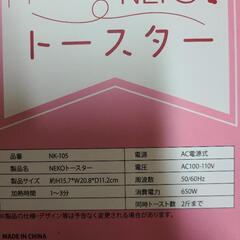 ネコトースターの画像