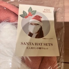 未使用　3コインズ　サンタ帽　クリスマスの画像