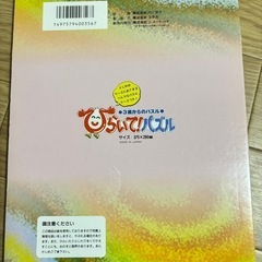 ウルトラマンファミリーひらいてパズルの画像