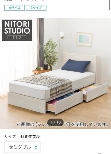 ニトリ　セミダブル　ベッド　収納付きフレーム　マットレス付けれます