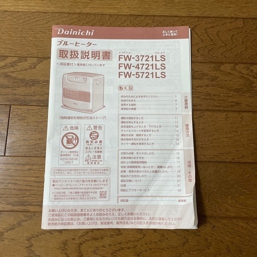 ダイイチ　石油ファンヒーター