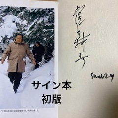 「負けてなるものか」 第十一代環境庁長官　土屋義彦の記録　人と政...