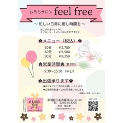 おうちサロンでリラクゼーションいかがですか♬