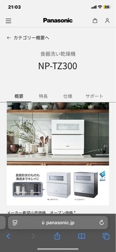 食洗機NP-TZ300