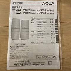 【取引中】冷蔵庫　AQUA 左開き　430Lの画像