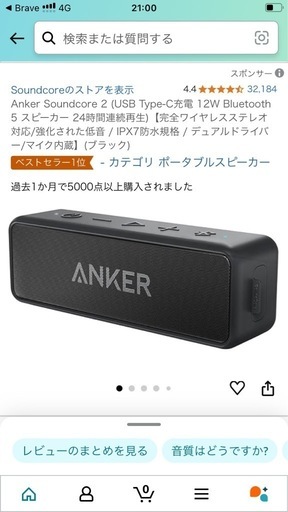 Anker SoundCore 2【USB Type-C充電】