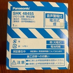 パナソニック火災報知器 未使用品の画像