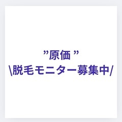 【原価でモニター募集中】メンズ脱毛専門店Fact