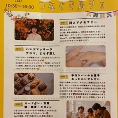 つなぐマルシェ