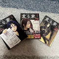 （ホラー）変な家　①〜③（3冊セット）雨穴