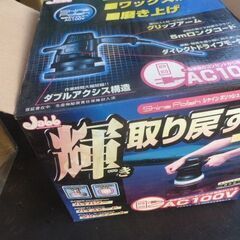 電動ポリッシャー　使用1回　おまけつき
