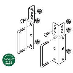 新品未開封 マルチ型接続金具（ボンディング省略タイプ） 1対の画像