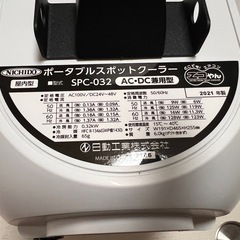 NICHIDO ポータブルスポットクーラー SPC-032