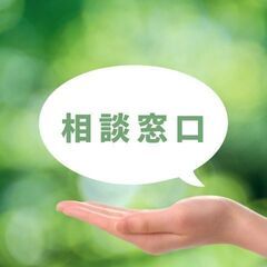 出張‼無料縁活そうだん窓口　～ 婚活は重い、アプリは不安……