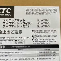 新品未使用　KTC メカニックマットの画像