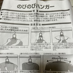 のびのびハンガーの画像
