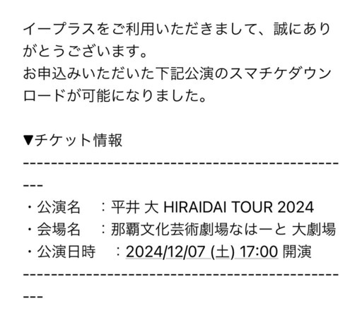 平井大ライブチケット2枚