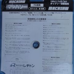 【値下げ】チップソーの画像